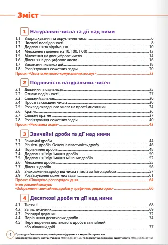 Математика 6 клас. Підручник. Частина 1 - Джон Ендрю Біос - фото 2