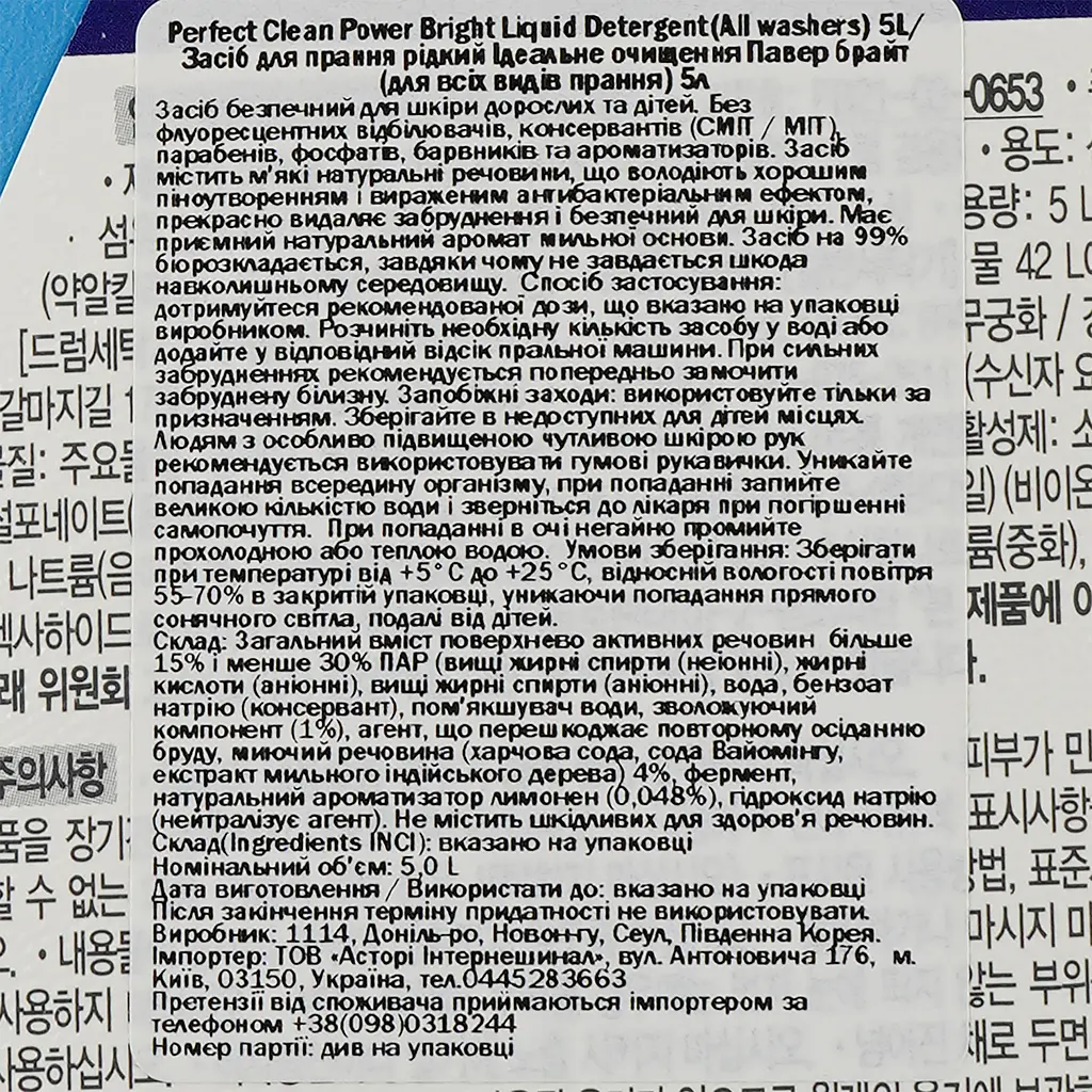 Засіб для прання Mukunghwa Perfect Clean Power Bright Liquid Detergent 5 л - фото 3