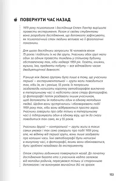 Їжа, що змінює життя. Збірник самарі + аудіокнижка - - фото 20