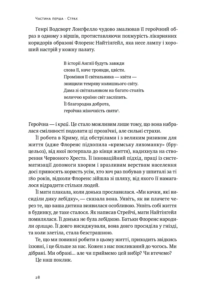 Відвага кличе. Доля допомагає хоробрим - Раян Голідей - фото 18
