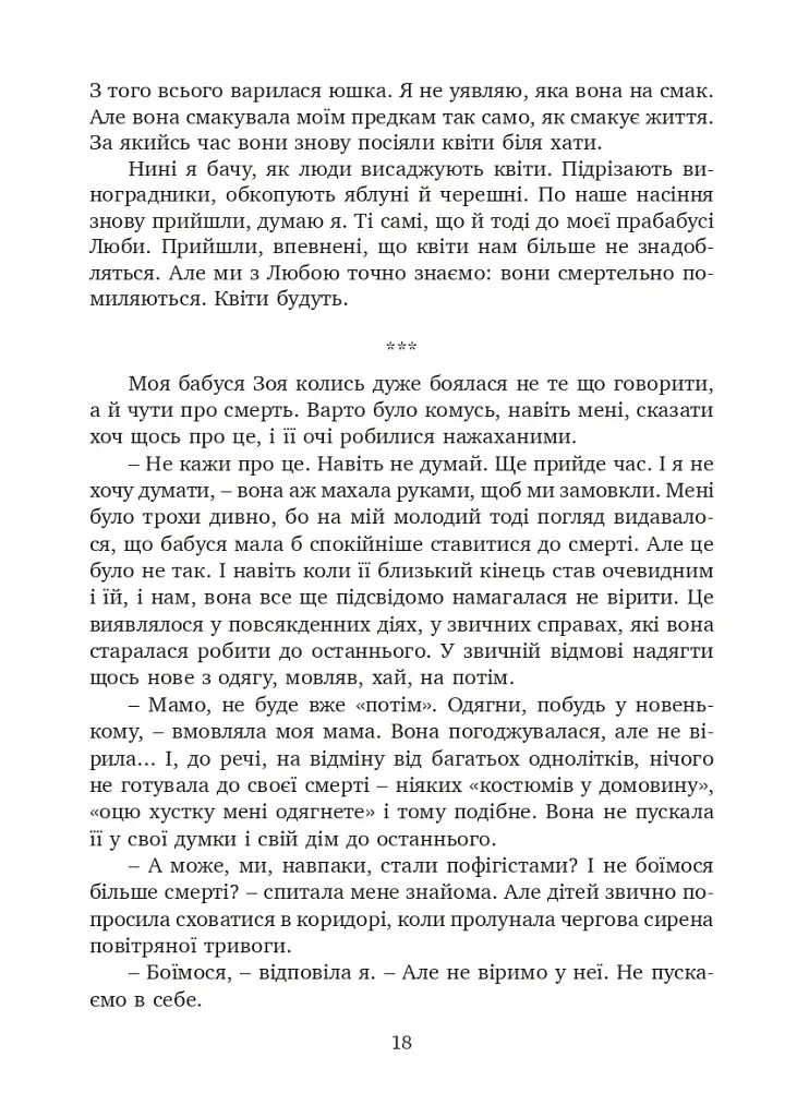 Мої бабусі не дожили до війни - фото 6