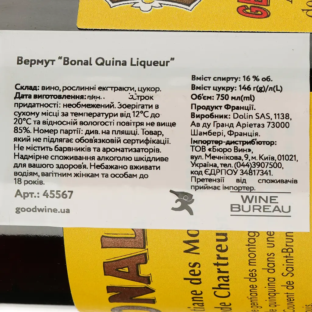 Вермут Bonal Quina Liqueur, красный, 16%, 0,75 л (45567) - фото 4