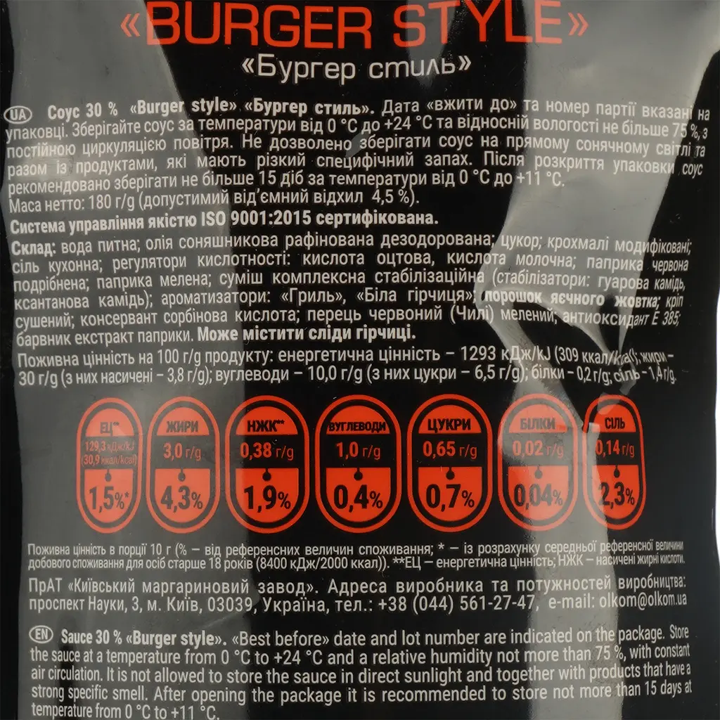 Соус Olkom Burger Style майонезний 30% 180 г - фото 4