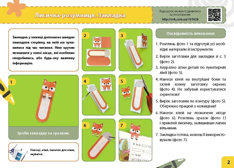 Дизайн і технології. 2 клас. Мій маленький трудівничок. Альбом-посібник з трудового навчання - фото 2