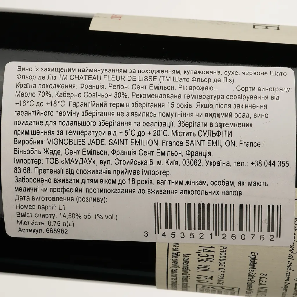 Вино Chateau Fleur De Lisse Saint-Emilion AOC 2016 красное сухое 0.75 л - фото 4