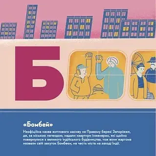 Книжечка-мандрівочка. Запоріжжя - Володимир Єрмоленко - фото 3