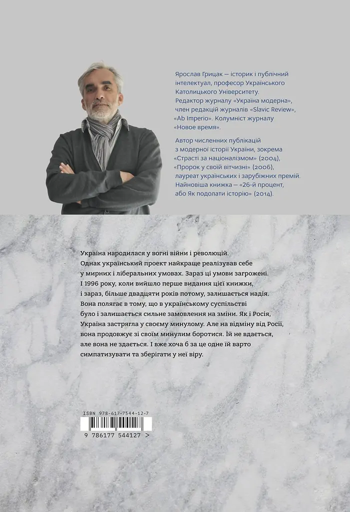 Нарис історії України. Формування модерної нації XIX-XX століття - фото 2