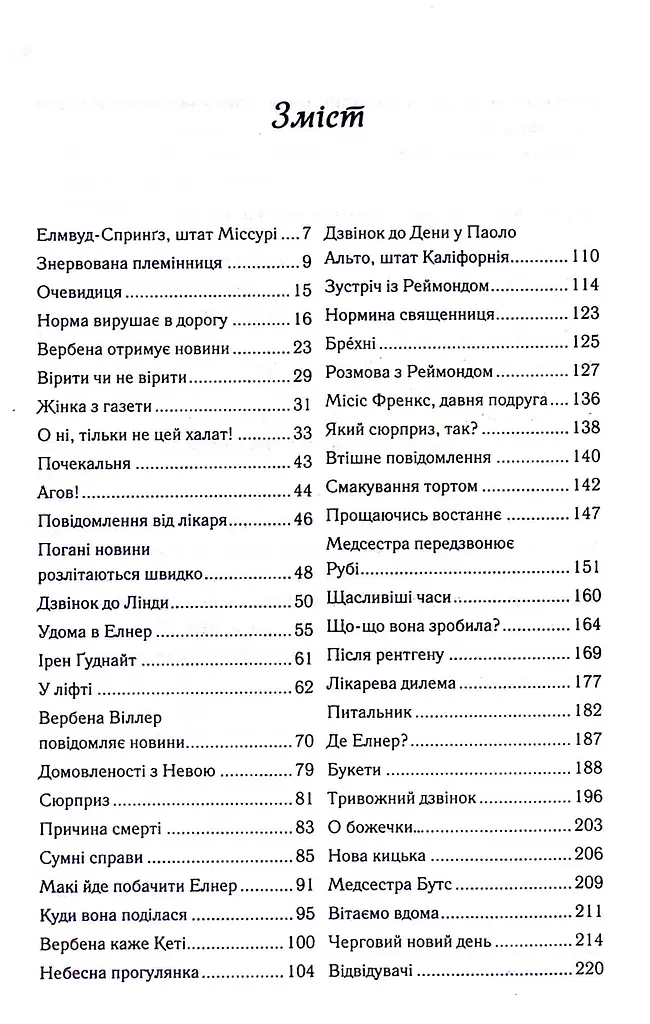 Заберіть мене на небеса. Книга 3 - фото 3