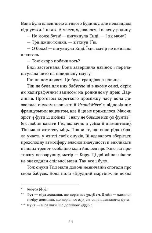 Дарлінґи - фото 2