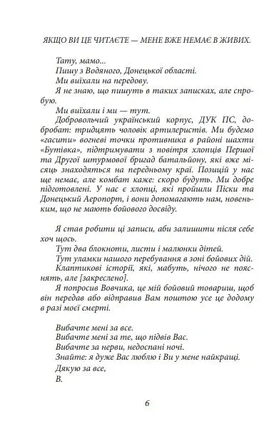 Шахта. Ранкове зведення - Валерій Пузік - фото 7