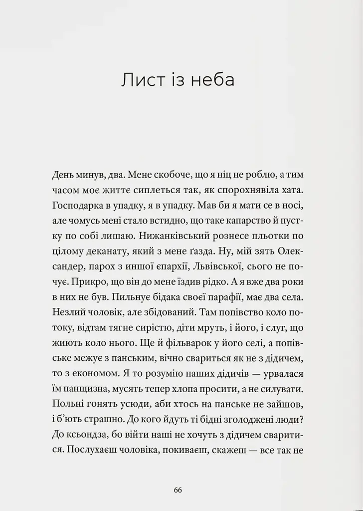 Тісні люде - фото 7