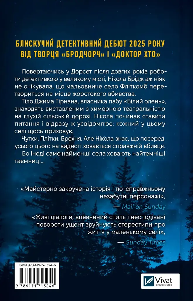Смерть у «Білому олені» - Кріс Чібнелл - фото 2