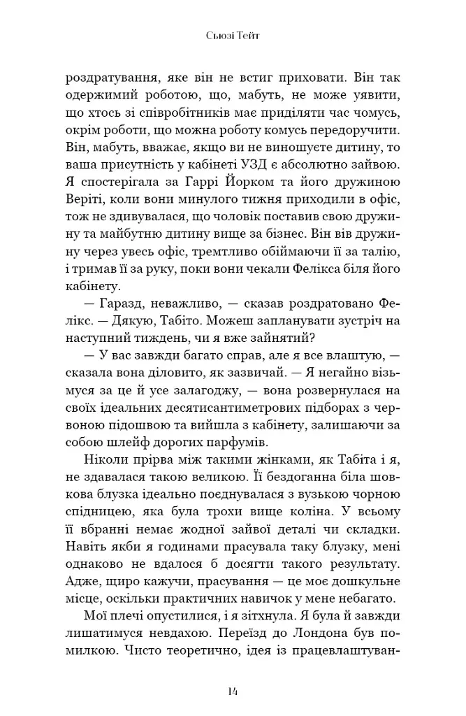 Мрійниця. Книга 1 - Сьюзі Тейт - фото 9