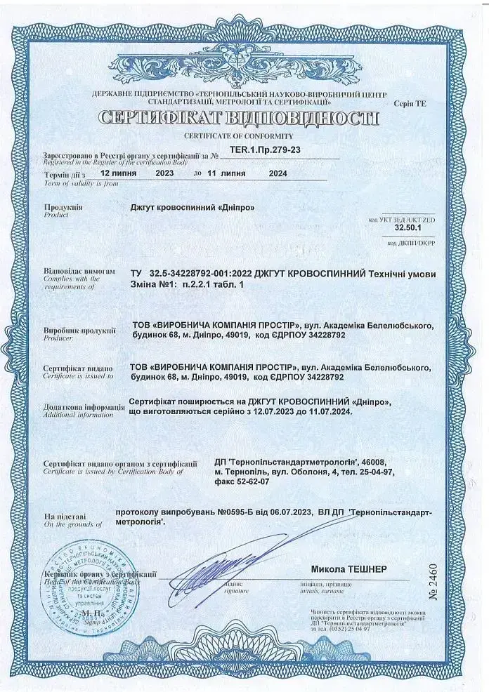 Джгут кровоспинний TQDnipro Дніпро GEN 2 - фото 13