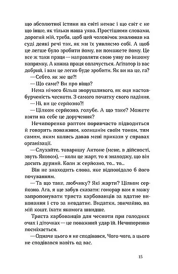 Записки Кирпатого Мефістофеля - Володимир Винниченко - фото 8