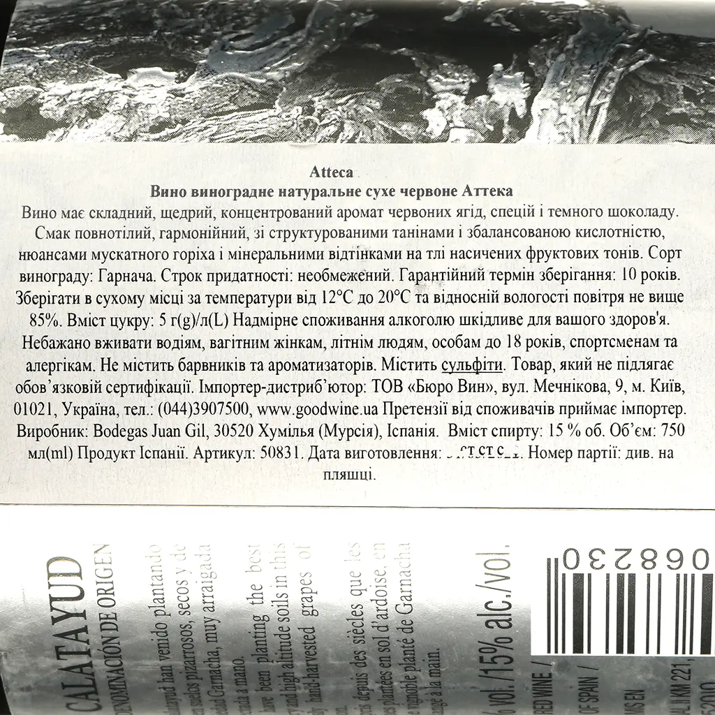 Вино Bodegas Atteca, червоне, сухе, 15%, 0,75 л (50831) - фото 3