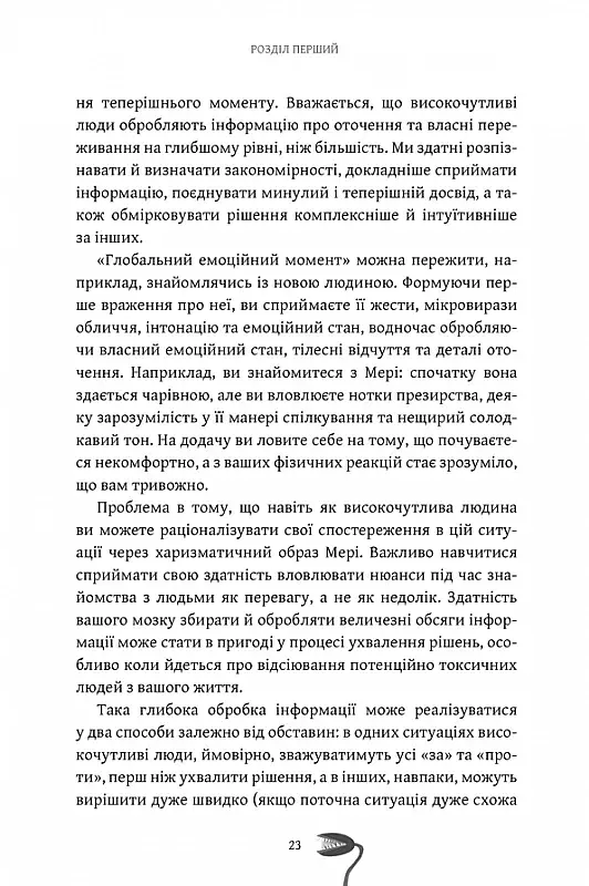 Як вижити серед токсичних людей? - фото 9