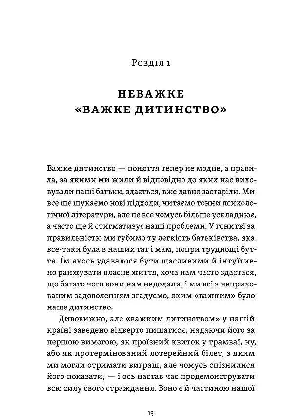 Легке дитинство. Як навчитися бути батьками-гедоністами - Катерина Гольцберг - фото 10