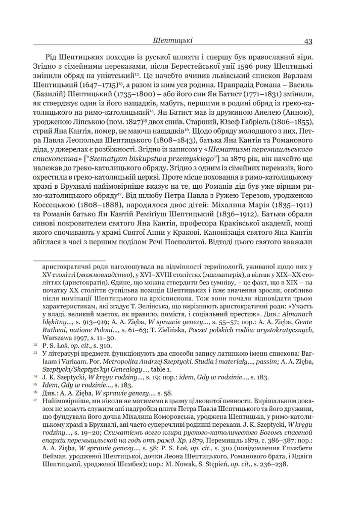Два світи - Маґдалена Новак - фото 4