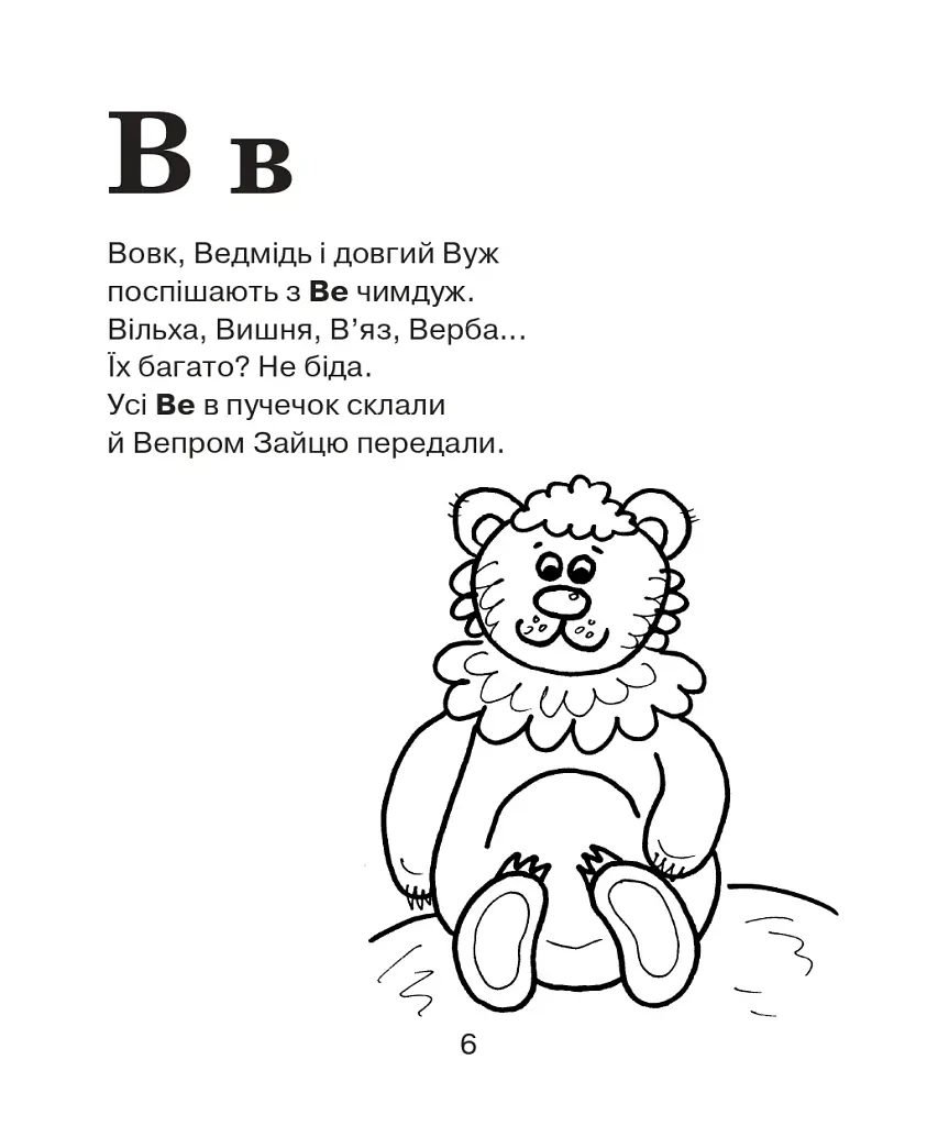 Азбука-раскраска. Лесная сказка - фото 7
