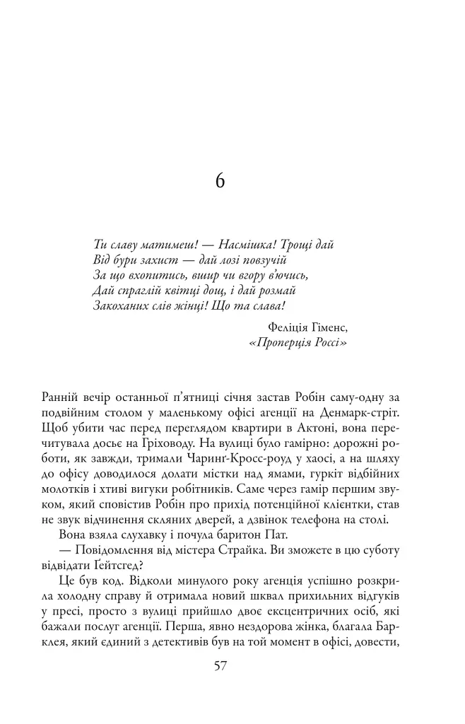 Чорнильно-чорне серце. Детектив Корморан Страйк. Книга 6 - Роберт Ґалбрейт - фото 2