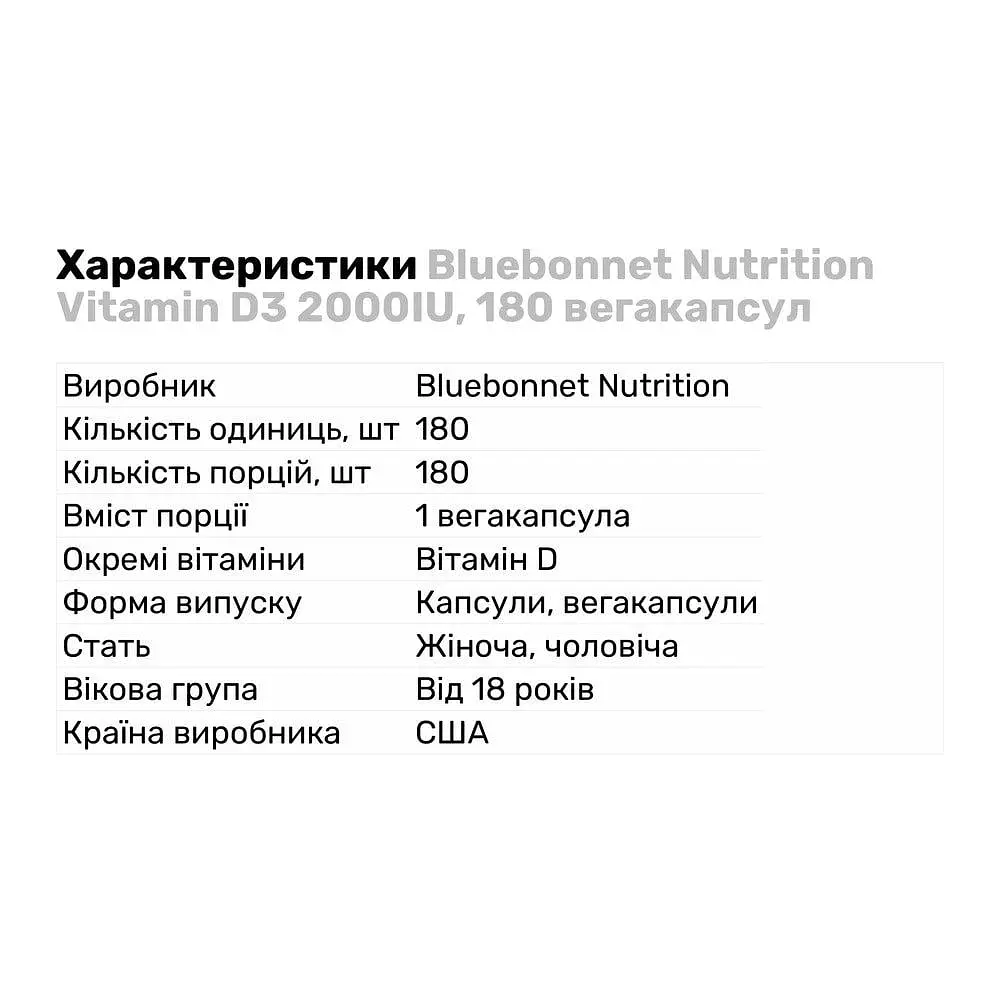 Витамины и минералы Bluebonnet Nutrition Vitamin D3 2000 IU, 180 вегакапсул - фото 2