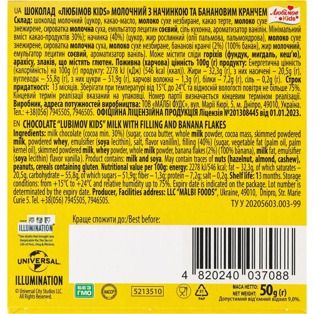 Шоколад Любімов Kids молочный с начинкой и банановым кранчем 50 г - фото 2