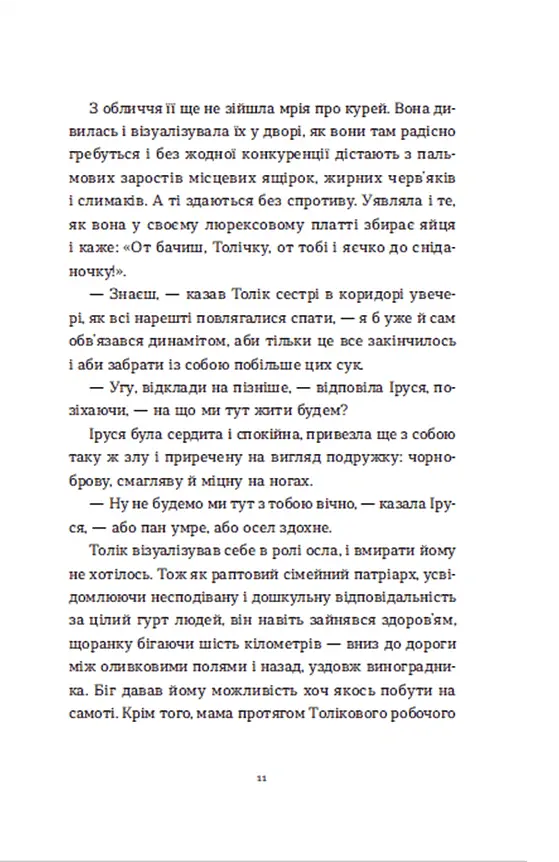 Драбина - Євгенія Кузнєцова - фото 9