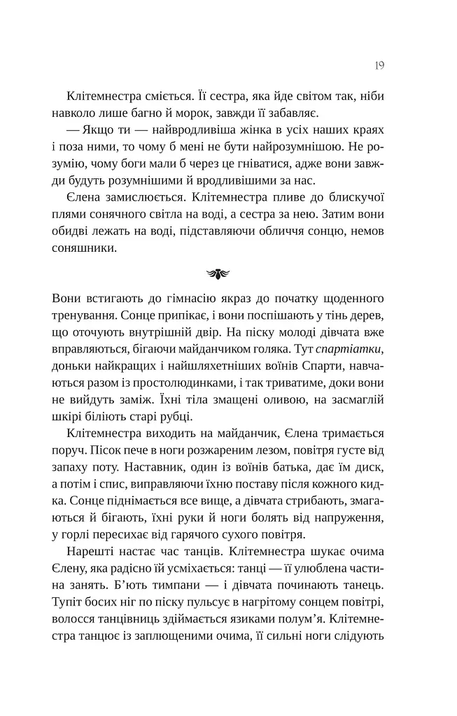 Клітемнестра - фото 16