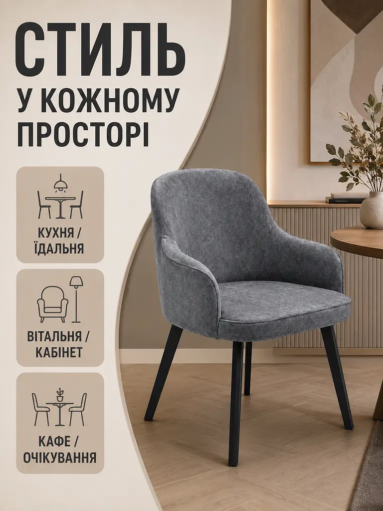 М’який стілець-крісло з підлокітниками Ріо база 81×57 см на металевих ніжках до 200 кг, графітовий (49676256) - фото 4