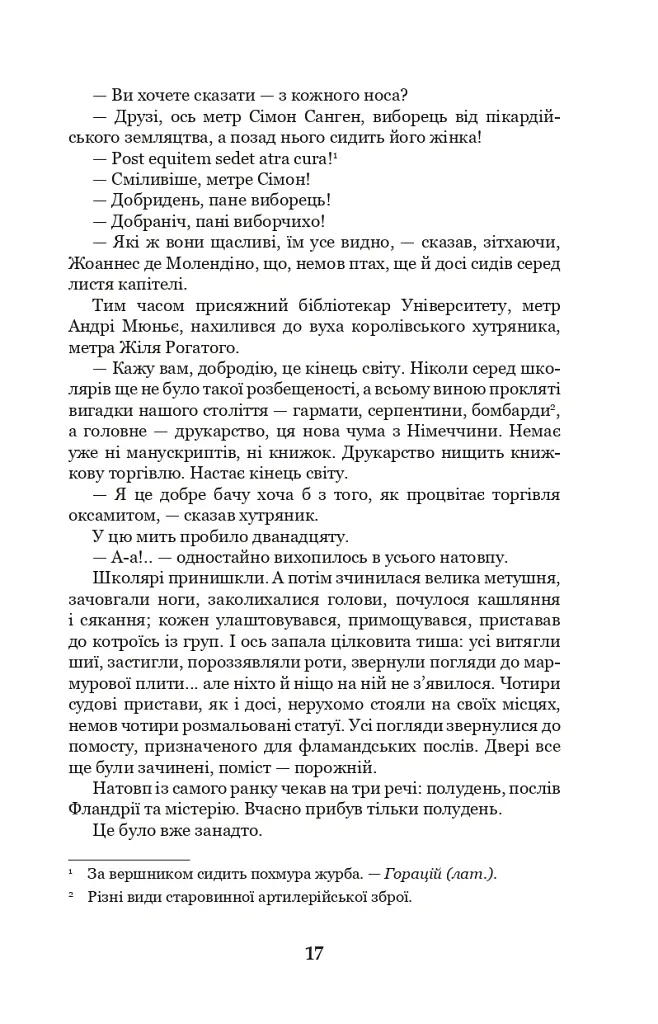 Собор Паризької Богоматері - Віктор-Марі Гюґо - фото 16