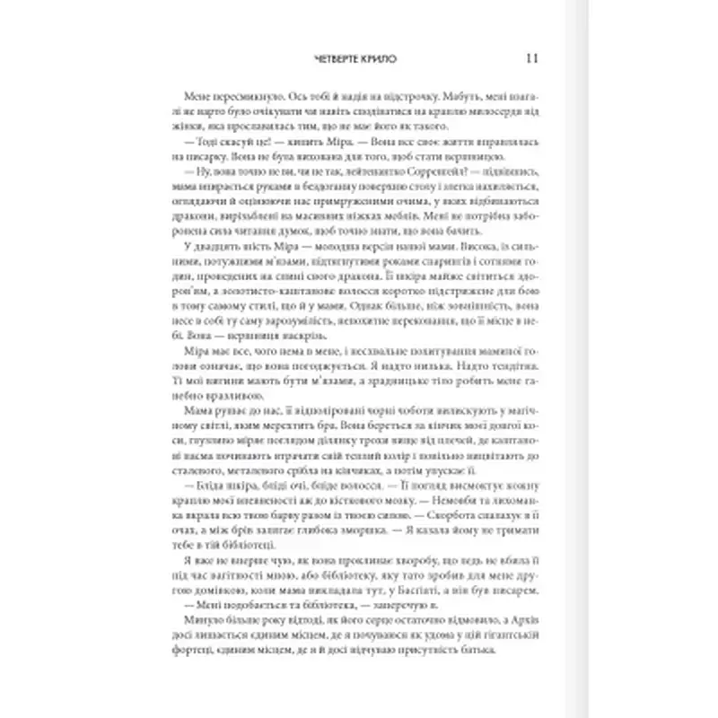 Книга Четверте крило. Емпіреї. Книга 1 - Ребекка Яррос КСД (9786171504974) - фото 4