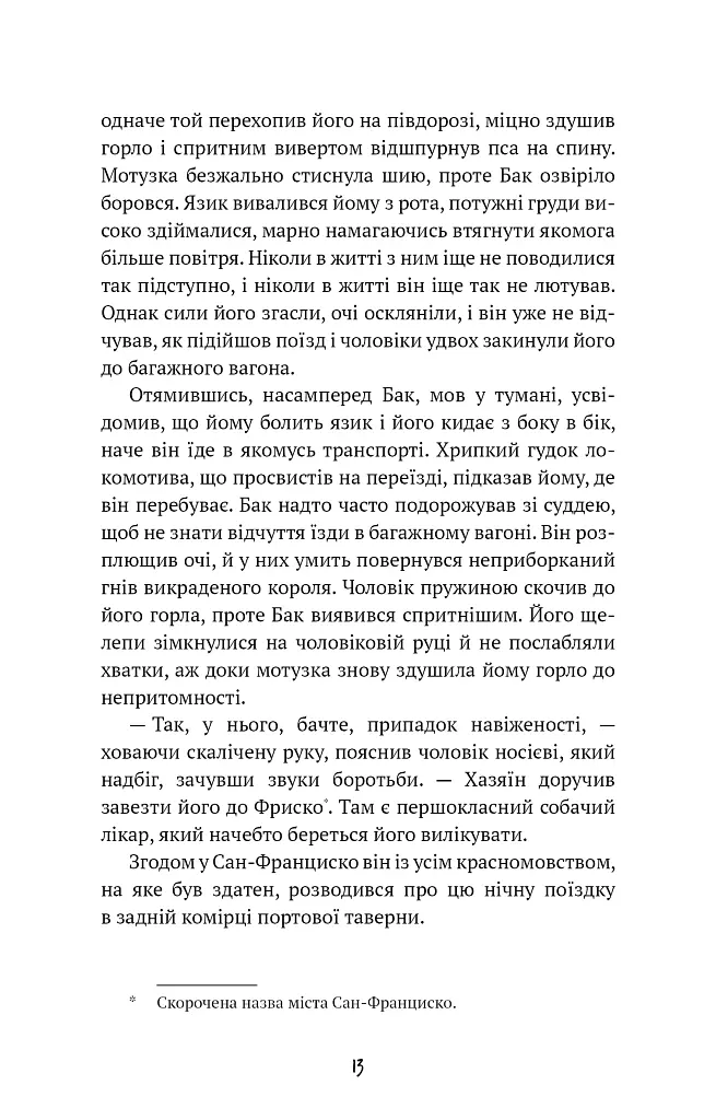 Поклик пращурів - Джек Лондон - фото 9