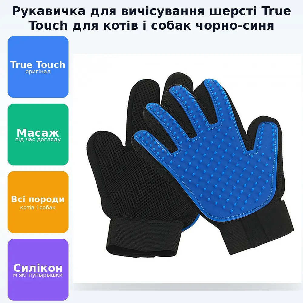 Рукавичка для вичісування вовни для котів та собак True Touch Чорно-синя - фото 2