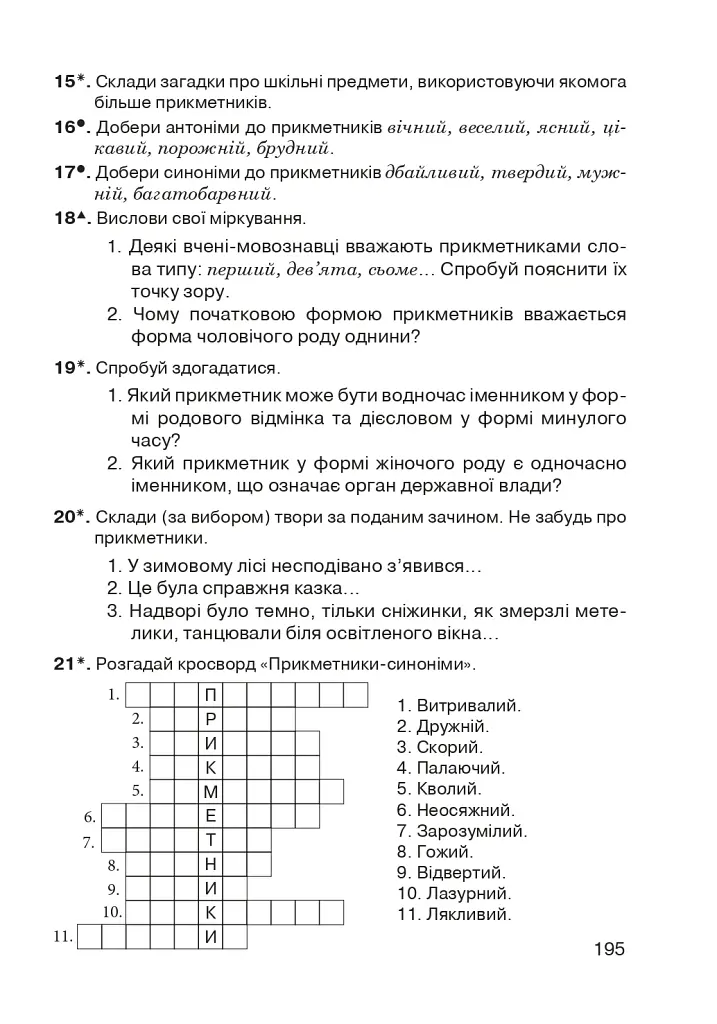 Цікава граматика для допитливого Гнатика. 4 клас. Частина 1 - фото 6
