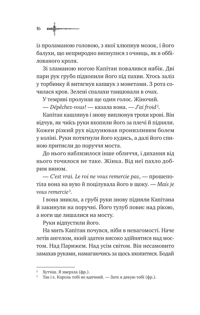 Зимові вовки. Ессекські пси. Книга 2 - фото 10