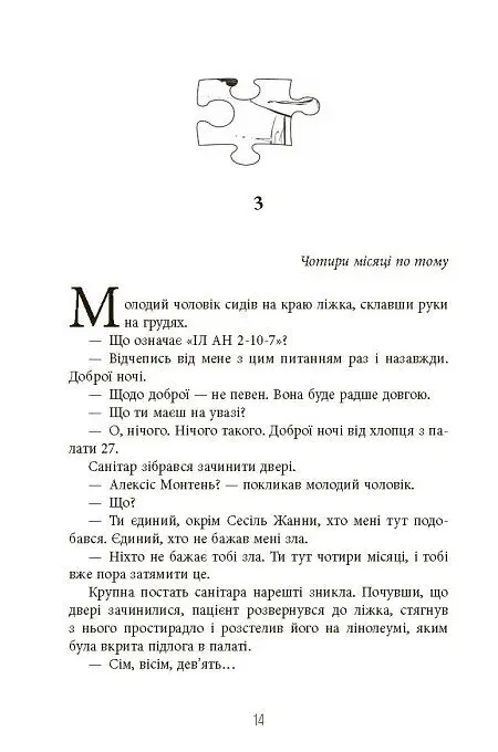 Пазл - Франк Тільє - фото 12