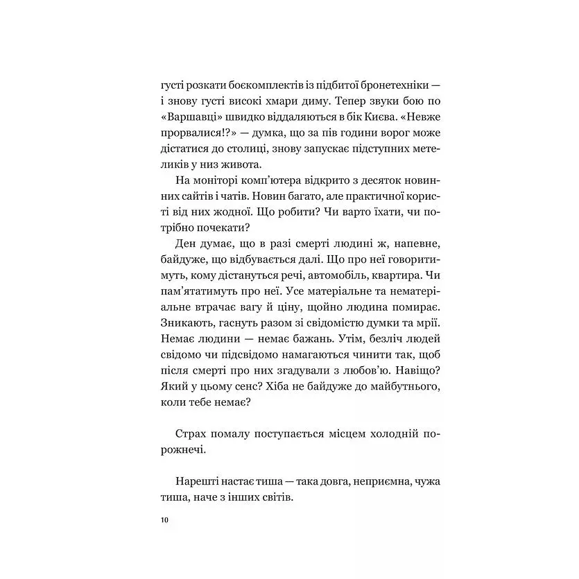 Мрія - Євген Положій - фото 6