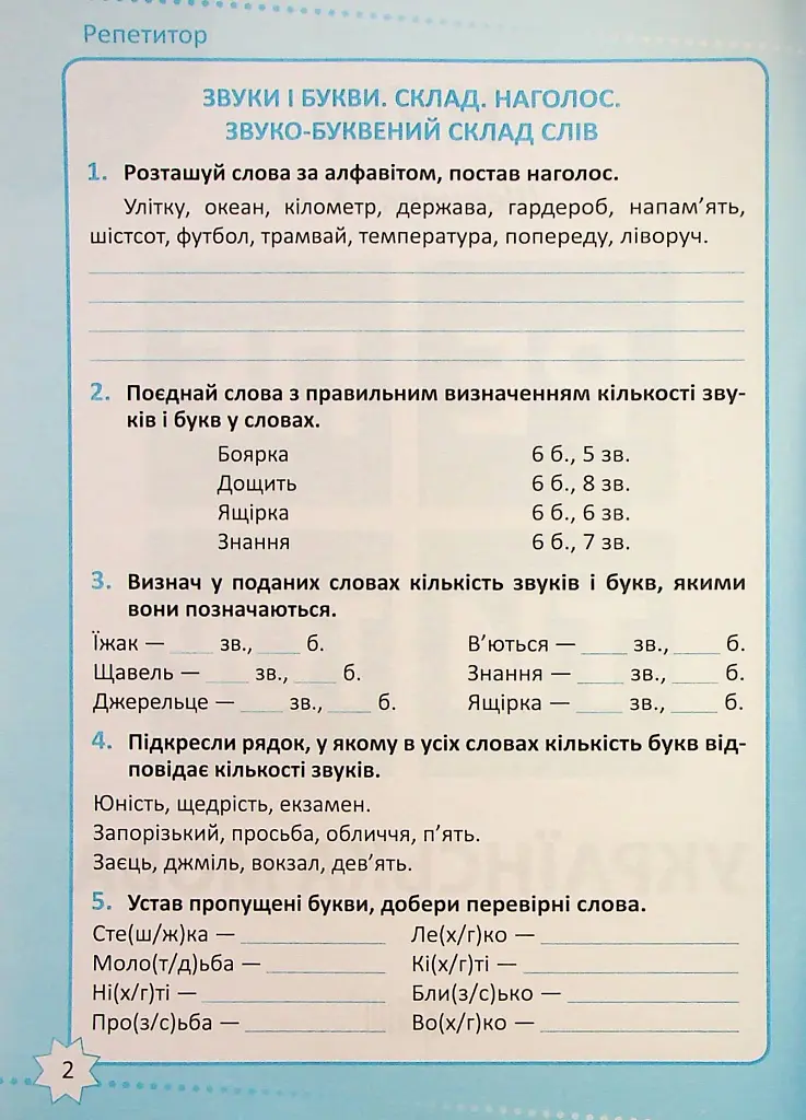 Репетитор. Українська мова. 4 клас - фото 3