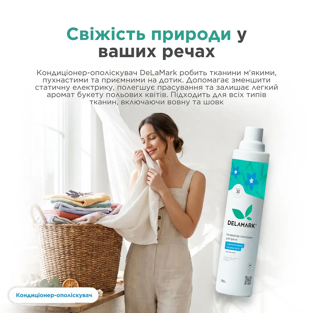 Кондиціонер Delamark з ароматом букета польових квітів 750 г (4820152330550) - фото 4