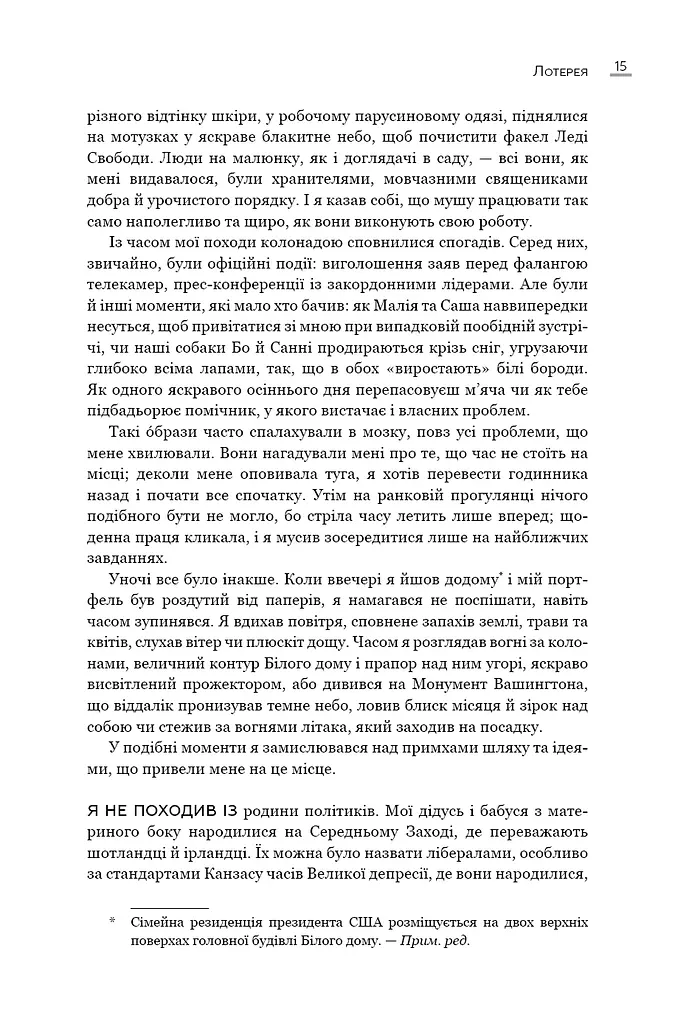 Земля обітована - фото 13