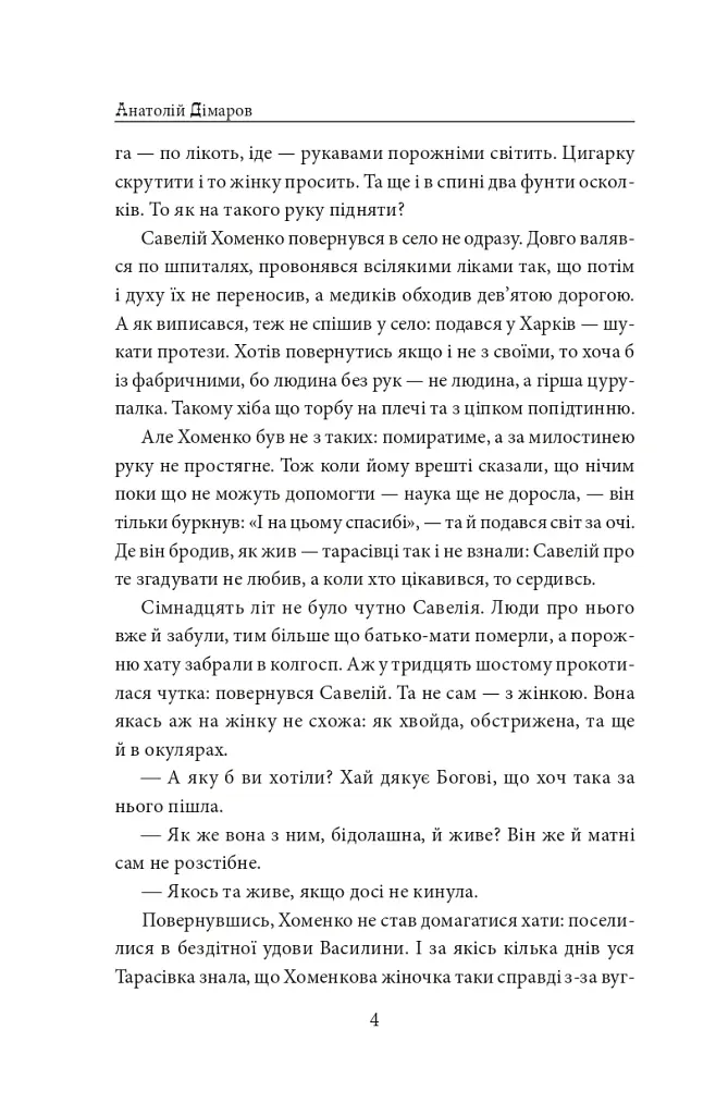 І будуть люди. Частина 4 (Біль і гнів) - фото 4