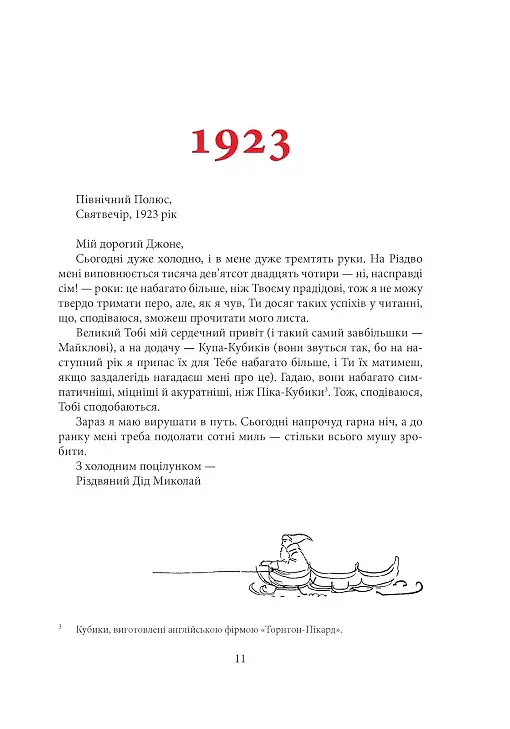 Листи Різдвяного Діда - Джон Р. Р. Толкін - фото 8