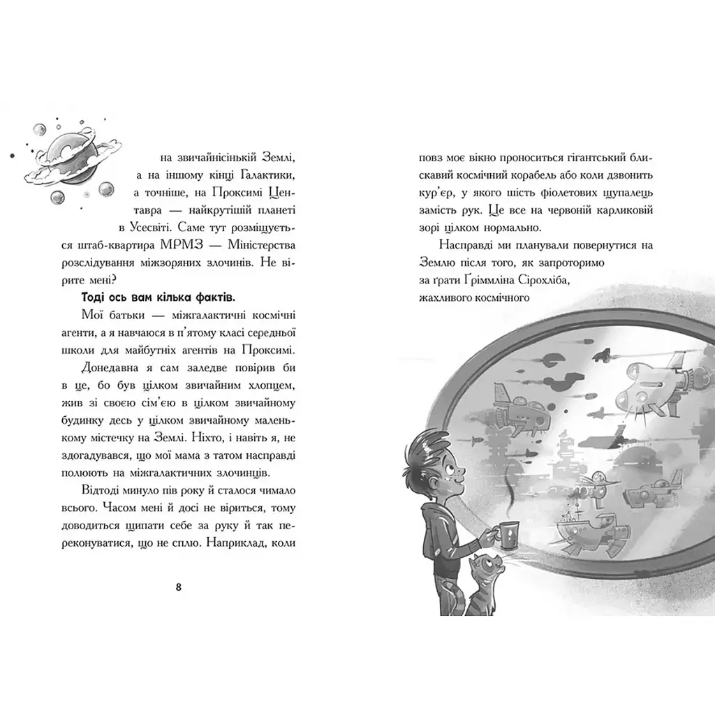 Космічна тривога. Роботи вийшли з-під контролю! Книга 2 – Патрік Фікс (562329) - фото 5
