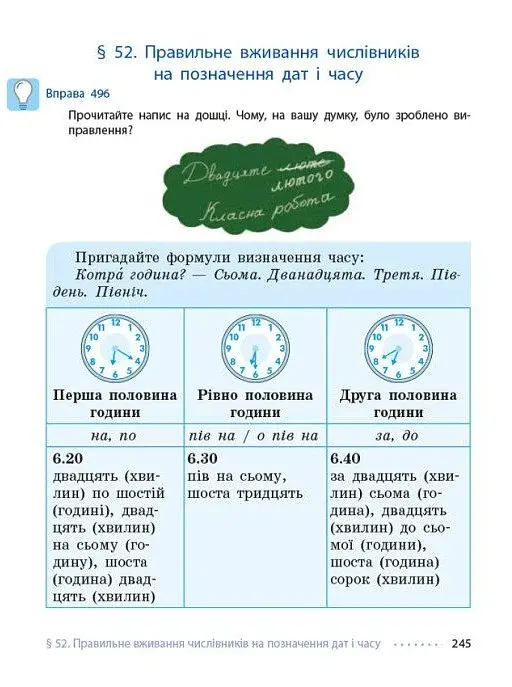 Українська мова. Підручник для ЗЗСО. 6 клас - фото 7