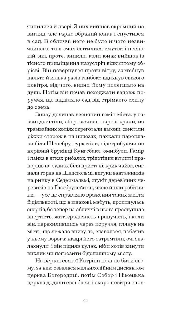Червона кімната - Стріндберґ Авґуст (СТ902323У) - фото 10