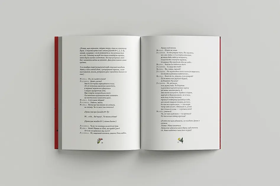 Лесная песня - Леся Украинка - фото 4