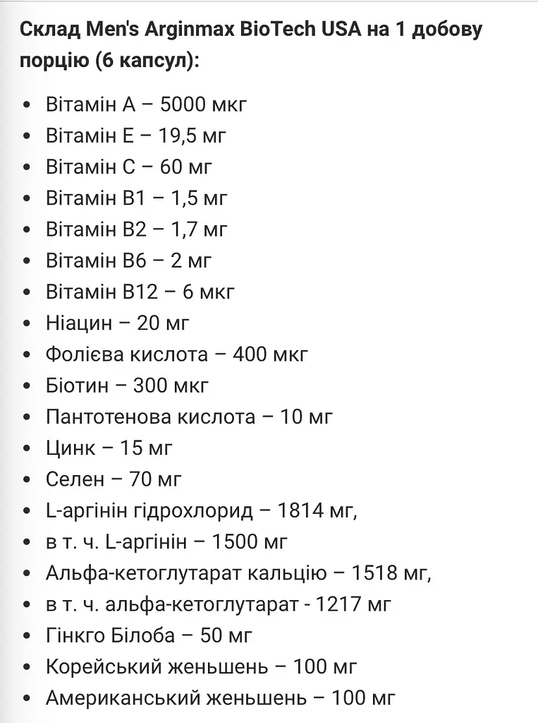 Комплекс з L-Аргініном для Чоловічого Здоров'я - 90 капсул - фото 2