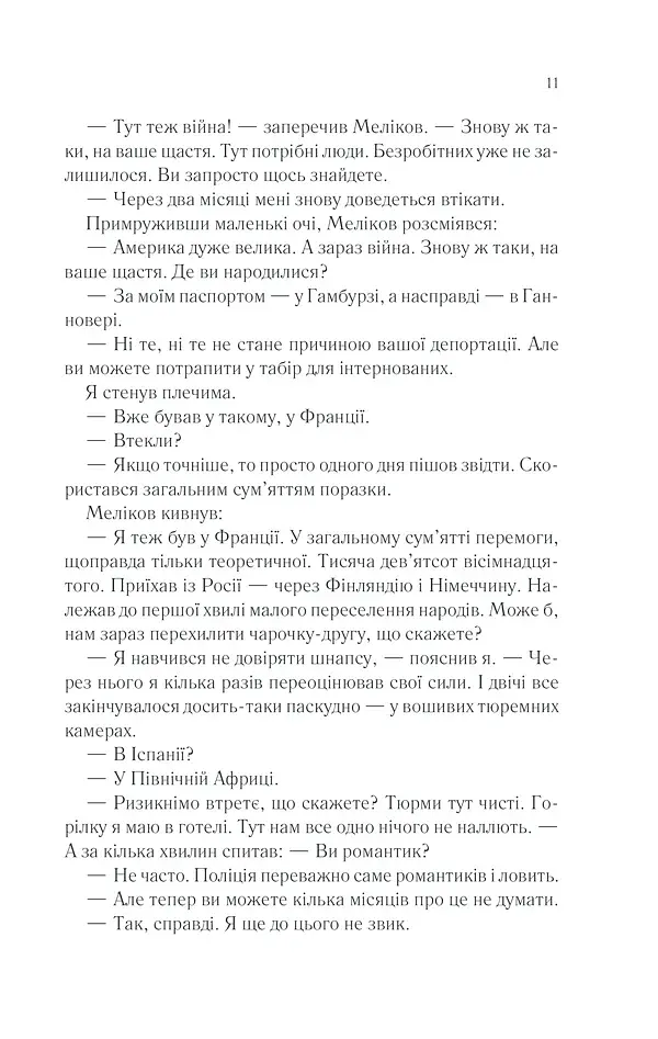 Тіні в раю - фото 10