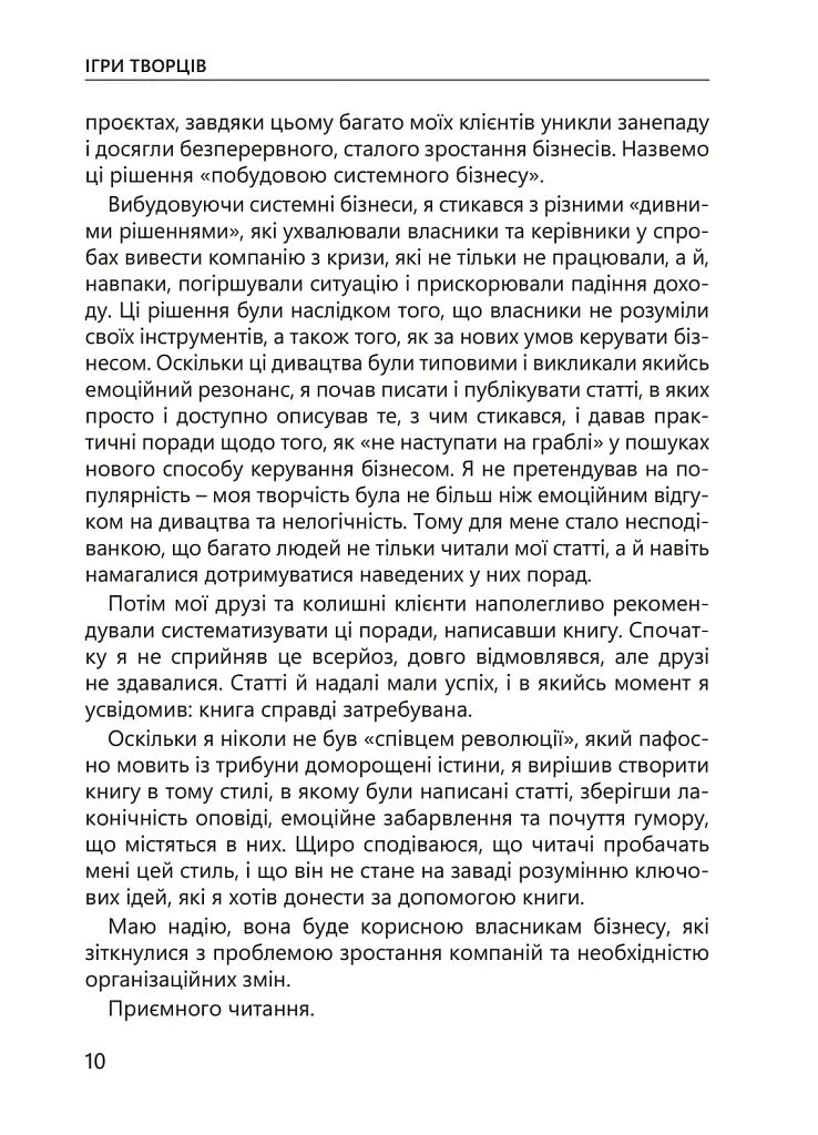 Ігри творців. Створення від А до Я - фото 7